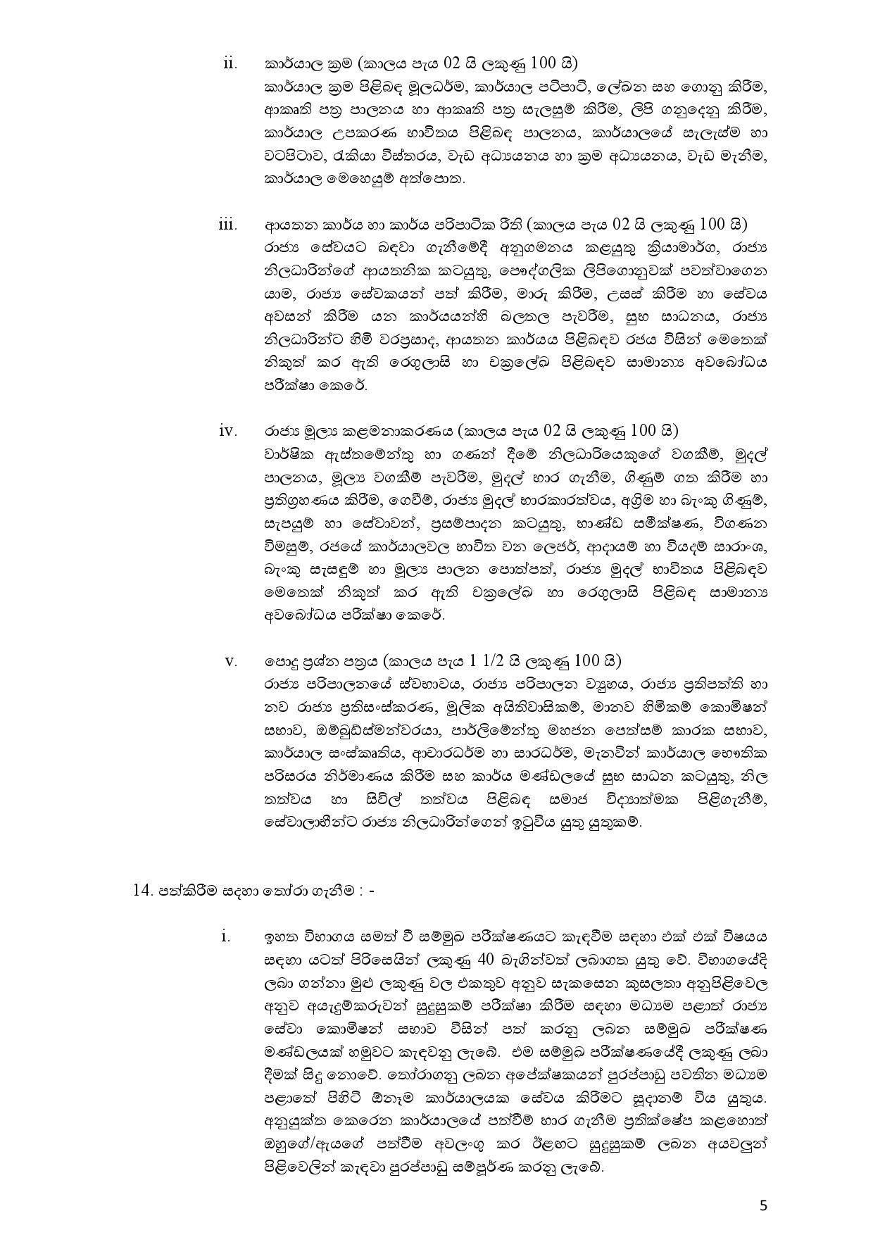 Limited Competitive Examination for Appointment to Supra Grade of Public Management Assistantsâ€™ Service (2017) - Central Provincial Public Service Commission